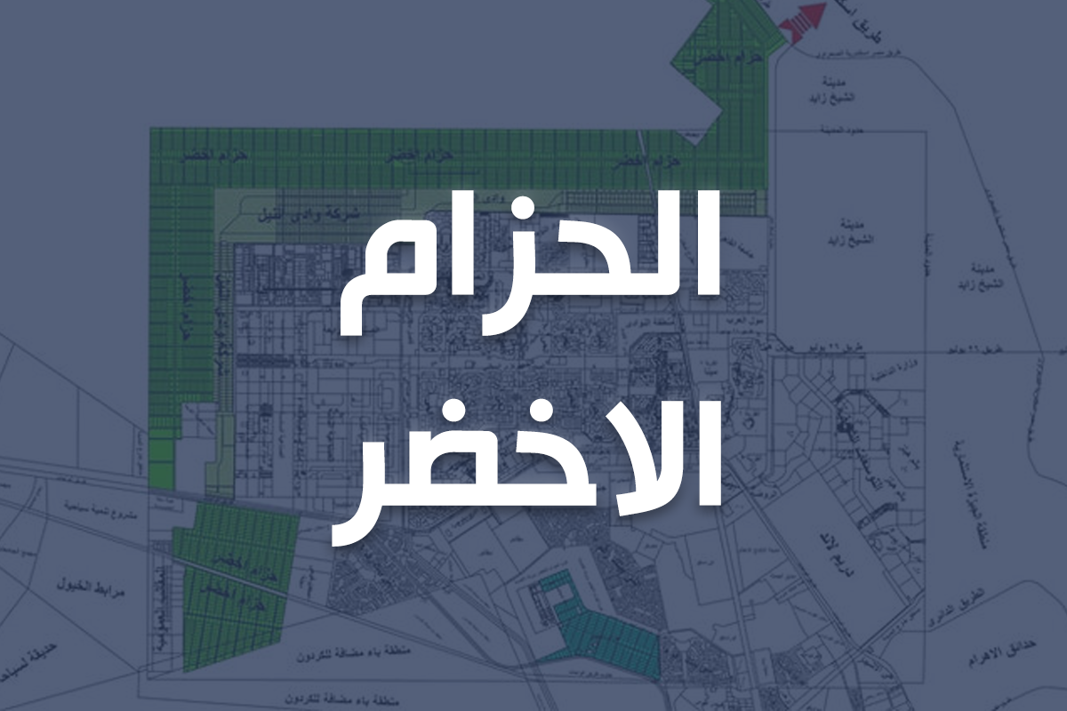 مستقبل الحزام الأخضر زايد, الحزام الأخضر الشيخ زايد الجديدة, كمبوندات الحزام الأخضر, مشروعات زايد الجديدة, الاستثمار العقاري في الشيخ زايد, تطورات الحزام الأخضر, أسعار الحزام الأخضر, مميزات الحزام الأخضر, خريطة الحزام الأخضر, أراضي الحزام الأخضر, كمبوند فاخر الحزام الأخضر, سكن فاخر زايد, تطوير الحزام الأخضر, أفضل كمبوند في الحزام الأخضر, مشاريع الحزام الأخضر, شركات تطوير الحزام الأخضر, مستقبل السكن في زايد, توسعات الشيخ زايد, كمبوندات زايد الجديدة, فلل الحزام الأخضر, خدمات الحزام الأخضر, فرص الاستثمار العقاري زايد, تصميمات الحزام الأخضر, الحزام الأخضر المرحلة الأولى, عقارات الحزام الأخضر, مستقبل كمبوندات زايد, أفضل استثمار في الشيخ زايد, كمبوند راقي الحزام الأخضر, موقع الحزام الأخضر زايد, تطوير عقاري زايد الجديدة